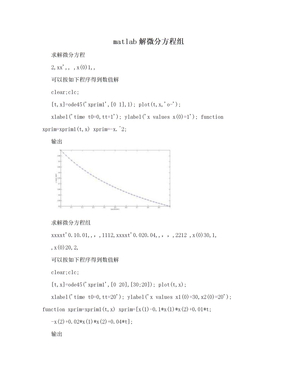 matlab解微分方程组