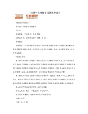 深圳平安银行零售贷款申请表