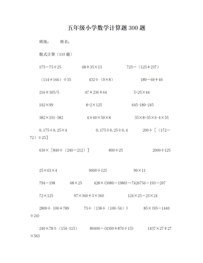 五年级数学计算题