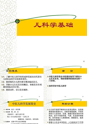 儿科学基础ppt课件