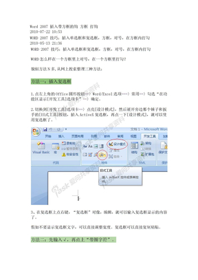 Word_2007_方框_打钩_正方形中间打钩