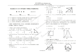 2012-2013燕山初三期末考试数学试题
