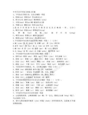 字音字形100题