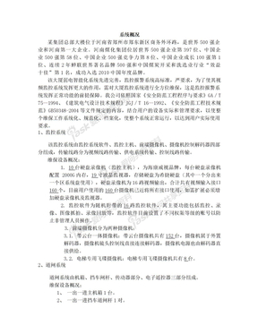 河南大邦安防工程有限公司郑州某总部大楼监控维保系统方案简介
