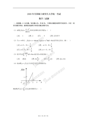 历年考研数学三真题及解析2009年考研数学三真题