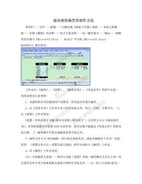 最高效的抽奖券制作方法