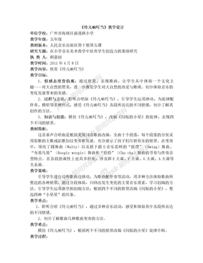 《铃儿响叮当》教学设计简案11