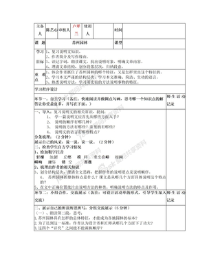 13课《苏州园林》教案