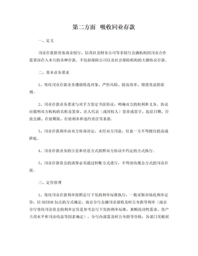 吸收同业存款