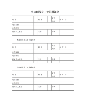 美容院员工处罚通知单