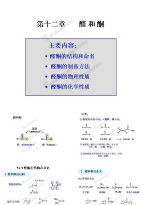 chap12醛和 酮