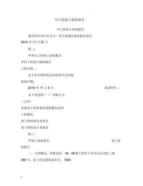 甲方工程竣工验收报告