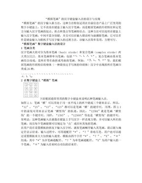 “模拟笔划”的汉字键盘输入方法介绍
