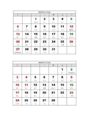 2013年1月日历表