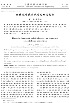 拥挤道路使用收费的理论构架