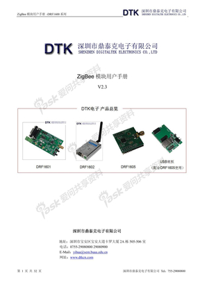 DRF1600系列ZigBee模块使用说明V2