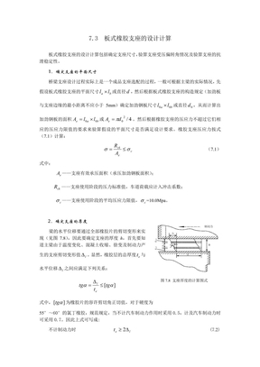 板式橡胶支座的设计计算