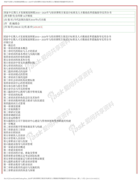 国家中长期人才发展规划纲要2010－2020年与培训课程方案设计标准及人才激励改革措施指导实用全书