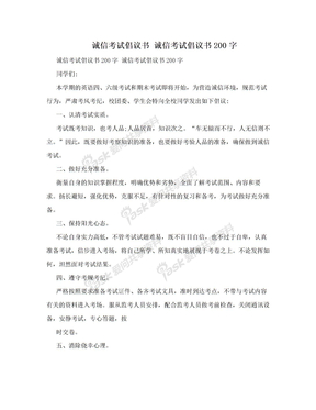 诚信考试倡议书 诚信考试倡议书200字