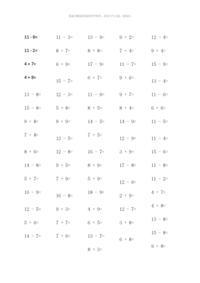 20以内进位加法和退位减法练习题