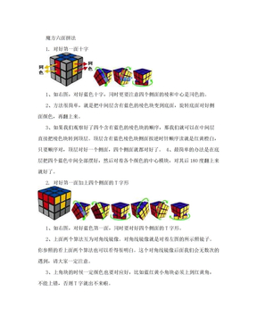 [论文]最简单的魔方六面拼法