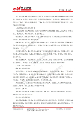 公务员考试复习材料 (24)