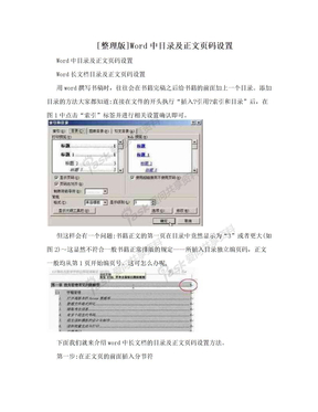 [整理版]Word中目录及正文页码设置