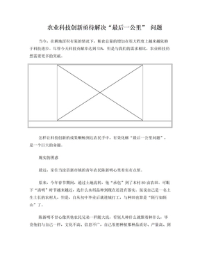 农业科技创新亟待解决