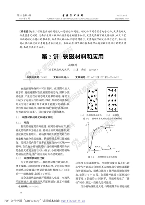 第3 讲软磁材料和应用