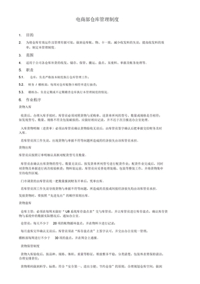 电商部仓库管理制度