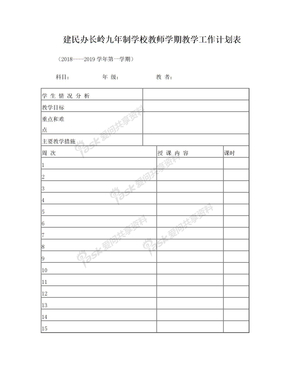 2018秋秋季教育教学工作计划