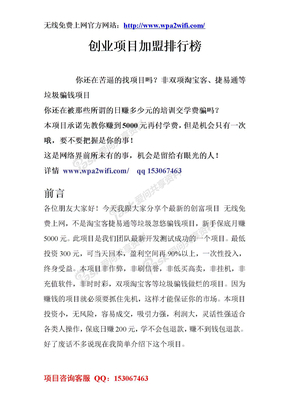 创业项目加盟排行榜