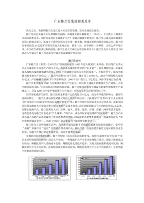 战略管理案例2-广东格兰仕集团招惹是非