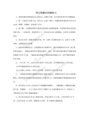 列方程解应用题练习