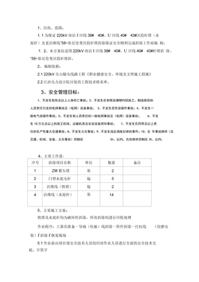 电力线路铁塔拆除施工方案