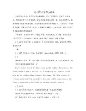 公司年会惩罚小游戏