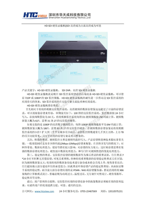 HD-SDI硬盘录像机|SDI高清成为主流高清成为可能