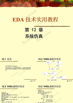 EDA 技术实用教程 第12章