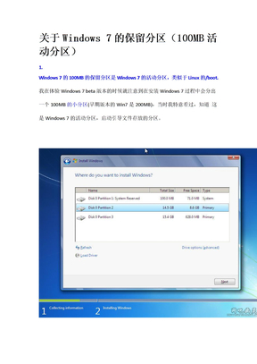 Windows7保留、隐藏分区(100MB活动分区)