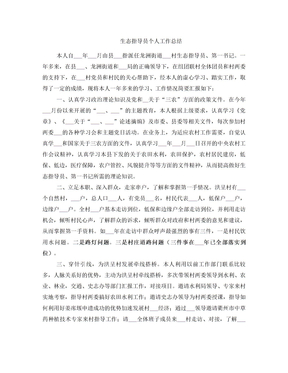 生态指导员个人工作总结
