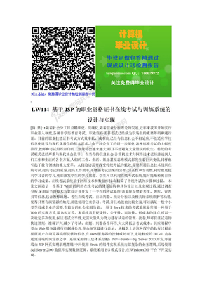 基于JSP的职业资格证书在线考试与训练系统的设计与实现