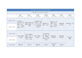 汉办培训·201401·第二周课表