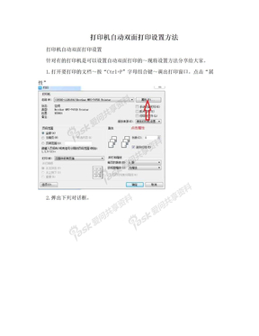 打印机自动双面打印设置方法