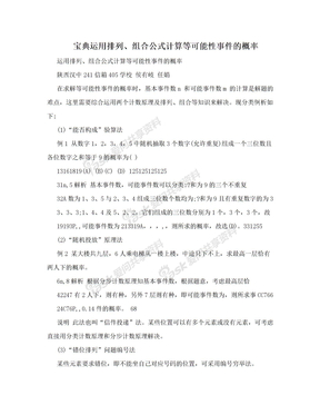 宝典运用排列、组合公式计算等可能性事件的概率