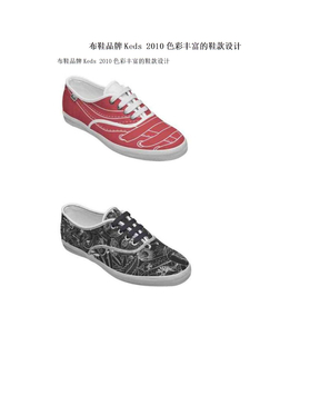 布鞋品牌Keds 2010色彩丰富的鞋款设计