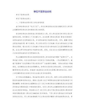 单位不签劳动合同