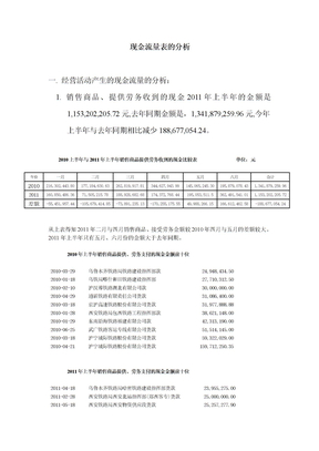 现金流量表的分析最新