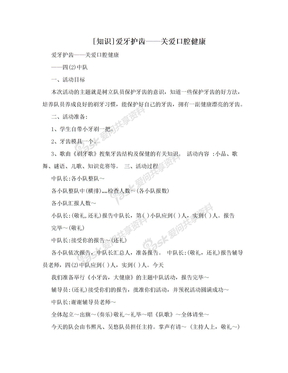 [知识]爱牙护齿——关爱口腔健康