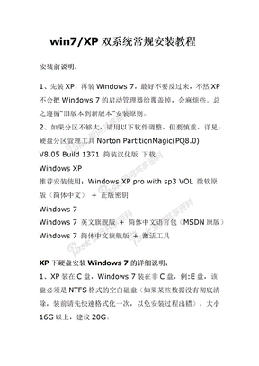 win7和XP双系统常规安装教程