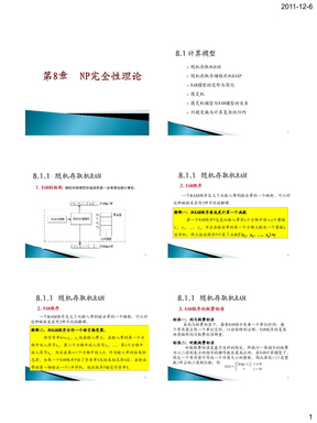 第8章NP完全理论